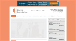 Desktop Screenshot of chrysoantoniadou.com