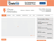 Tablet Screenshot of chrysoantoniadou.com